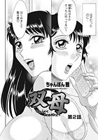 双母(2)の表紙