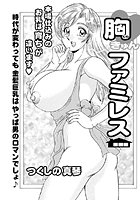 胸きゅんファミレスのイメージ画像