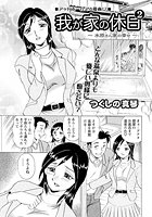 我が家の休日 ～水原さん家の幸せ～（2）のイメージ画像