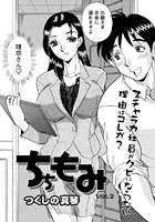 ちちもみ（2）のイメージ画像