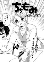 ちちもみの表紙