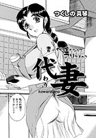 代わり妻の表紙