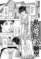 私の性的願望～童貞に興奮する人妻～の表紙|成年コミックデータベース