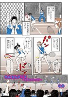 ちんちんテニスのイメージ画像