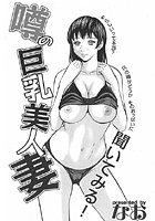 噂の巨乳美人妻のイメージ画像