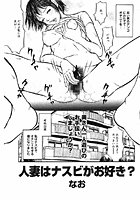 人妻＜SpecialEdition/ナスビ好きと噂の巨乳＞の表紙