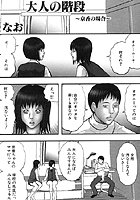 大人の階段~京香の場合~の表紙