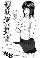 僕の出会ったエロ奥さん～フリーター川崎さんの場合～のイメージ画像