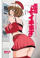 聖来の「上でイキます」のイメージ画像