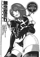 無念屋ミカの表紙