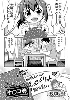 送るんだったらオ〇コ券のイメージ画像