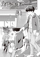 鬼畜先生 case3古座蔵せいかのイメージ画像