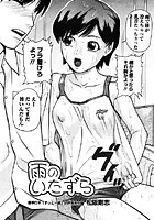 雨のいたずらのイメージ画像