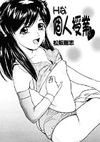 Hな個人授業のイメージ画像