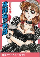 放課後の悦虐の表紙|成年コミックデータベース