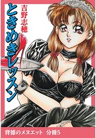 ときめきレッスンの表紙|成年コミックデータベース