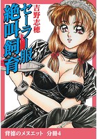 セーラー服絶叫飼育のイメージ画像