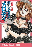 おしおきのメロディのイメージ画像