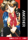 ANOTHERのイメージ画像