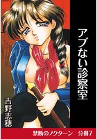 アブない診察室のイメージ画像