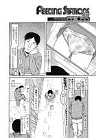 FEEDING STATIONS （2）のイメージ画像