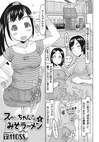 スーちゃんさんとみそラーメンのイメージ画像