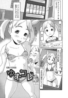 ゆずコレの表紙|成年コミックデータベース