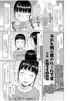 それも我が家のルールですのイメージ画像