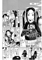 僕はあの子のオモチャ 2のイメージ画像