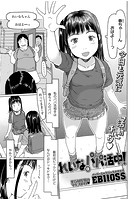 れいなはパパ活中！のイメージ画像