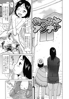 なつみアンテナのイメージ画像