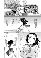 ママに内緒でしちゃってます（続き）のイメージ画像