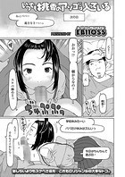 いつでも桃香のアソコには入っているのイメージ画像