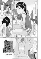 幸運は公園に落ちているのイメージ画像