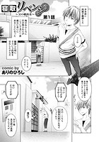 寝取リベンジ～父の婚約者～ 第1話のイメージ画像