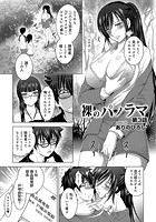 裸のパノラマ 第3話のイメージ画像