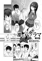 裸のパノラマ 第2話のイメージ画像
