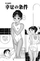 幸せの条件のイメージ画像