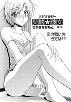 契約&starf;彼女 （7）のイメージ画像