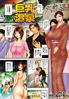 巨乳温泉のイメージ画像