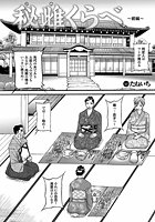 秘雌くらべ［前編］のイメージ画像