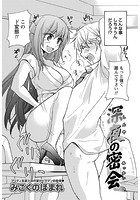 深夜の密会のイメージ画像