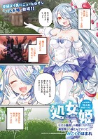 処女姫（コミックホットミルク2025年05月号掲載）のイメージ画像