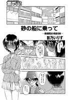 砂の船に乗って &horbar;破滅願望の相姦兄妹&horbar;のイメージ画像