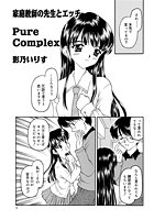 家庭教師の先生とエッチ PureComplexの表紙|成年コミックデータベース