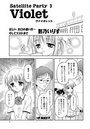 Satellite Party3 Violetのイメージ画像