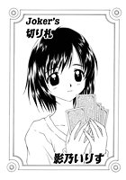 Joker’s 切り札の表紙