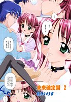 未来確定図（2）のイメージ画像