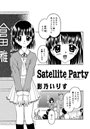 Satellite Partyのイメージ画像