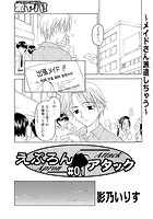 えぷろんアタック ＃1のイメージ画像